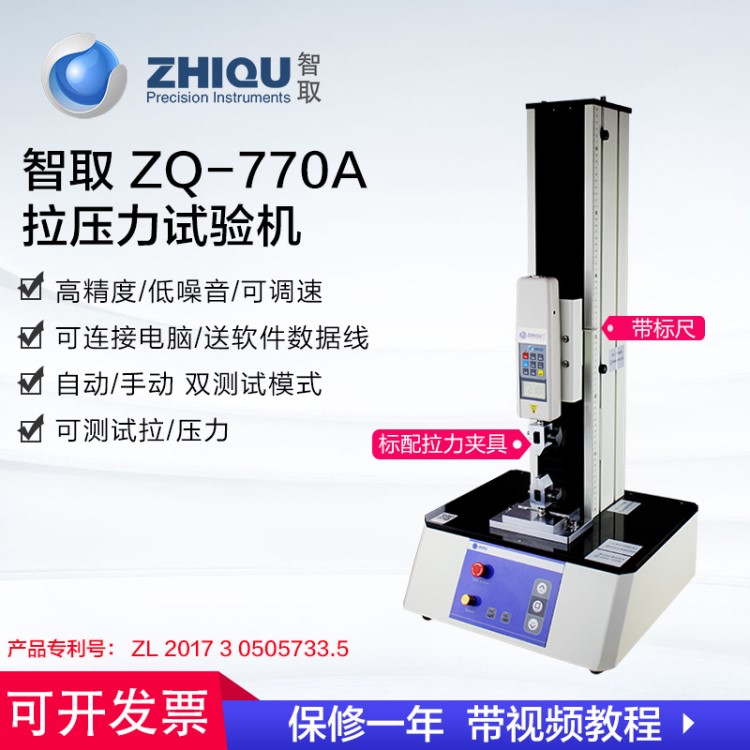 智取ZQ-770A電動(dòng)拉力試驗(yàn)機(jī)0-100公斤/1000N數(shù)顯推拉力計(jì)