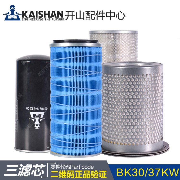 開山螺桿機三濾30kw37kw空壓機配件37kw壓縮機耗材空濾油濾油分