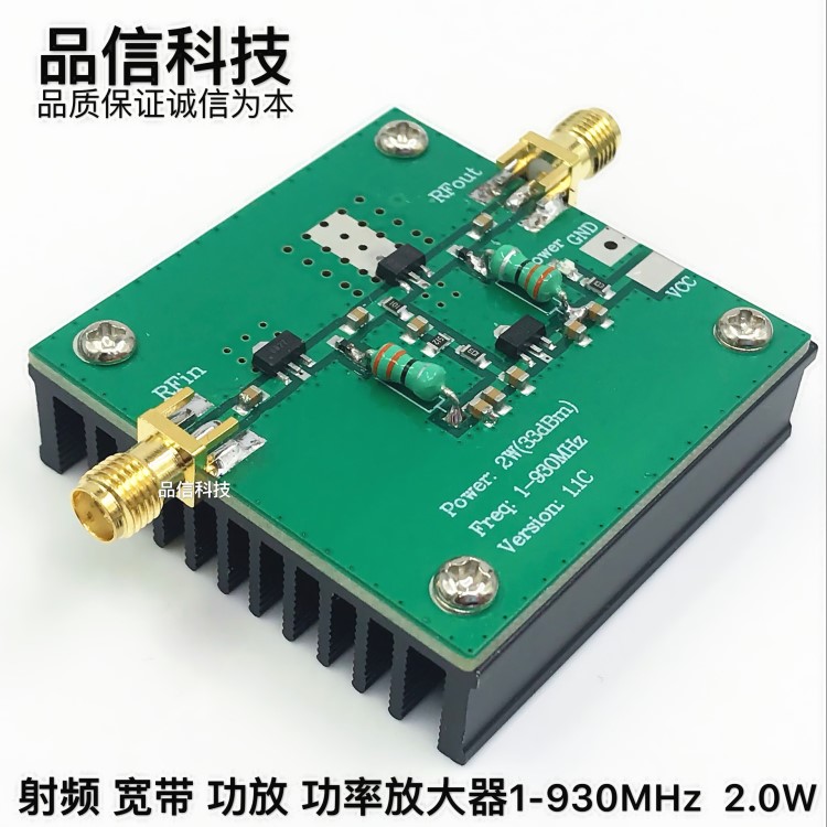 射頻 微波 寬帶 放大器 功放 1-930MHz 2W