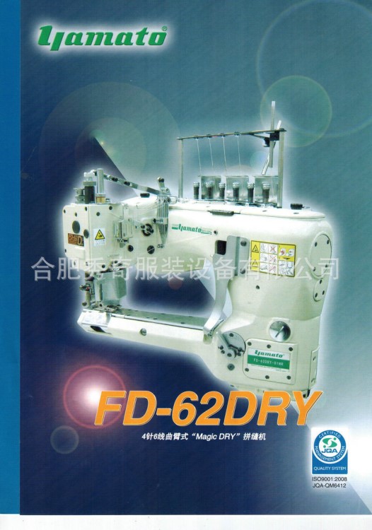 日本大和yamato曲臂式四针六线拼缝机fd62dry工业缝纫机