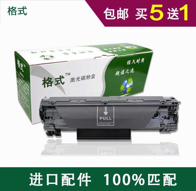 兼惠普hpM126nw hpM1218nfs打印一體機hpM128fn硒鼓墨盒M1219nf