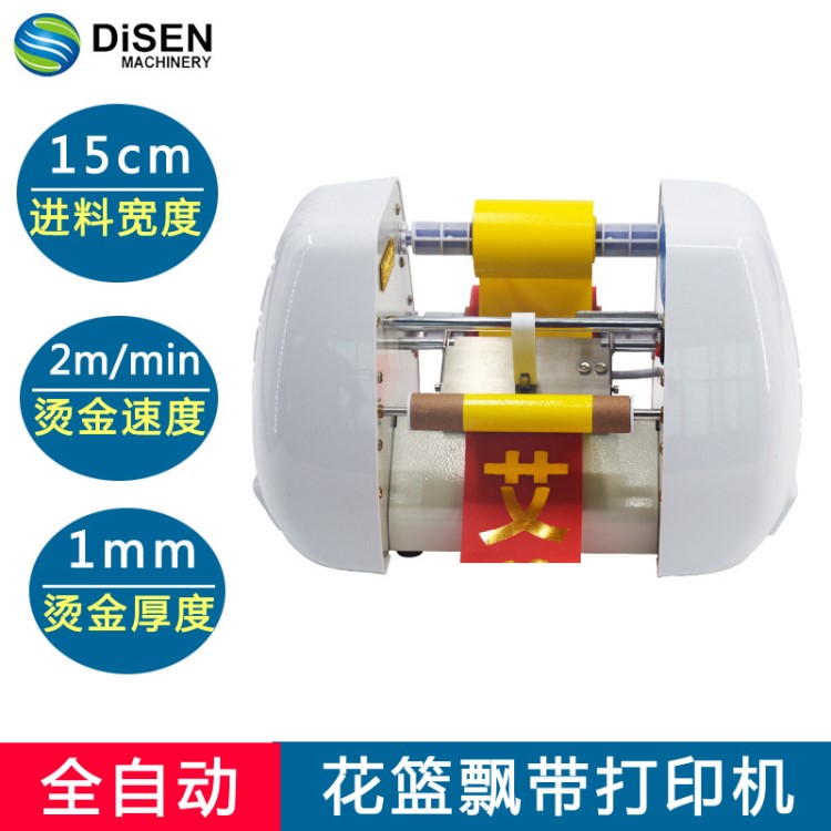 150花籃拍飄帶打印機(jī) 全自動(dòng)無(wú)版數(shù)碼燙金機(jī)織帶燙金機(jī)春聯(lián)燙金機(jī)