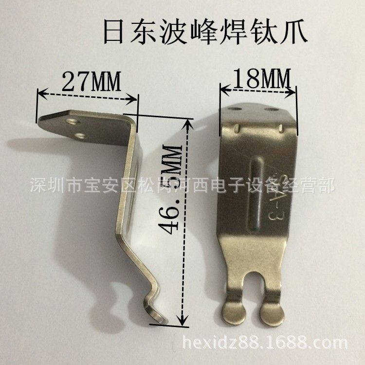 日东波峰焊钛爪SA-3 钛合金爪片 波峰焊配件