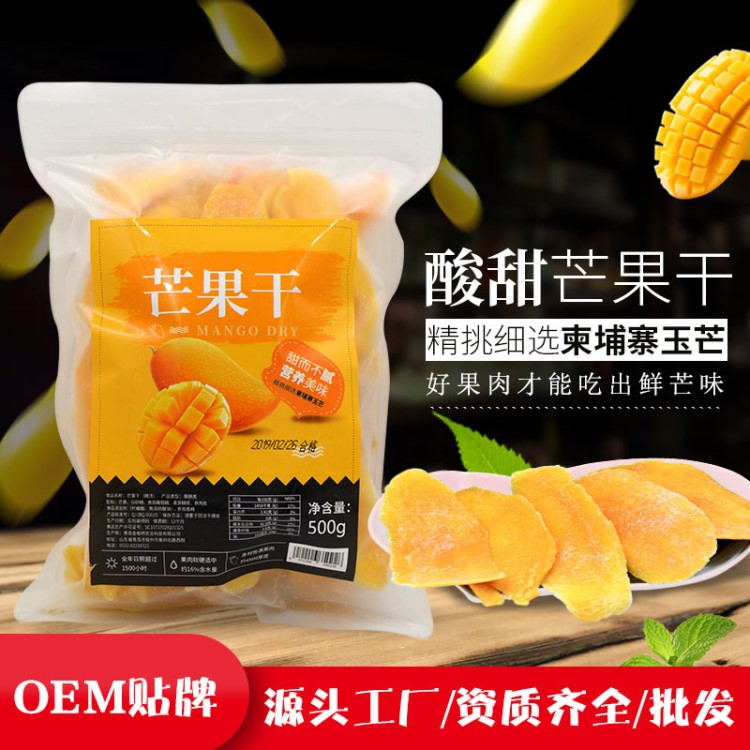 【廠家】芒果干批發(fā)500g 原味芒果片 水果干制品 OEM貼牌一件代發(fā)