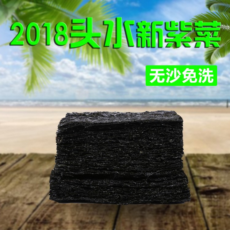 2018新頭水方形條狀紫菜 蒼南水產(chǎn)干貨 無(wú)沙免洗仿野生紫菜海產(chǎn)品