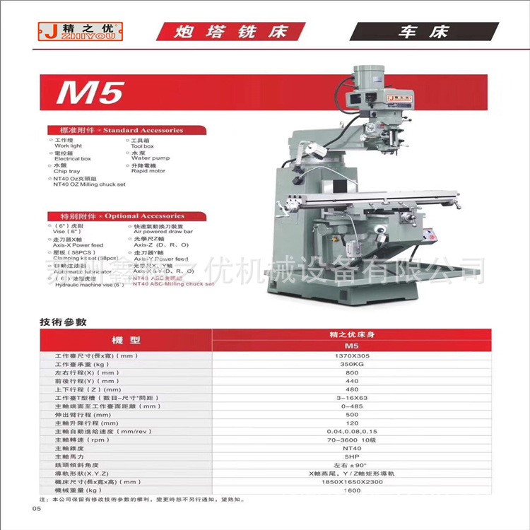 供应台湾精之优立式炮塔型铣床 M5 欢迎选购立式摇臂铣