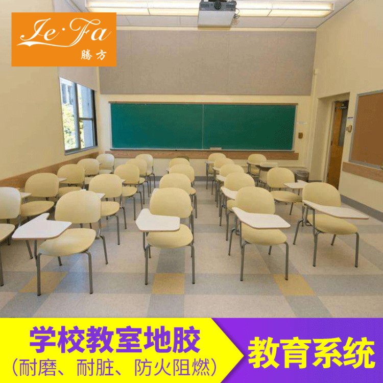 学校用防滑pvc塑胶地板 学校教室用耐磨塑胶地板 厂家批发直销