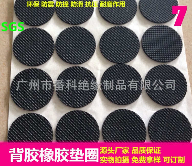 供應(yīng)黑色自粘橡膠墊片 網(wǎng)紋格紋橡膠腳墊 防滑橡膠貼【廠家生產(chǎn)】