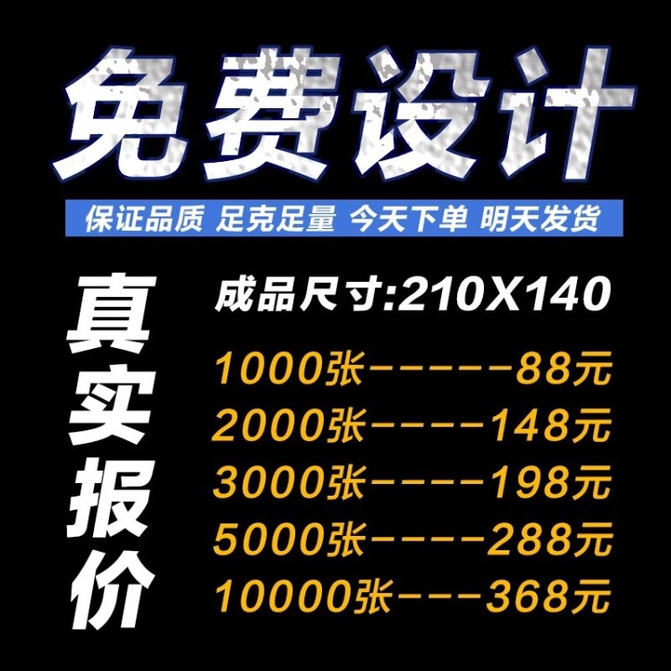 宣传单印刷a4彩页折页dm单印刷广告海报宣传册定制免费设计包邮