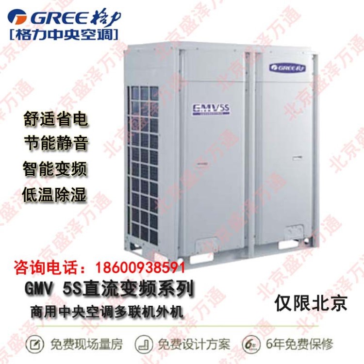 格力中央空調GMV5S系列直流變頻多聯(lián)商用空調GMV-400WM/B1大型設