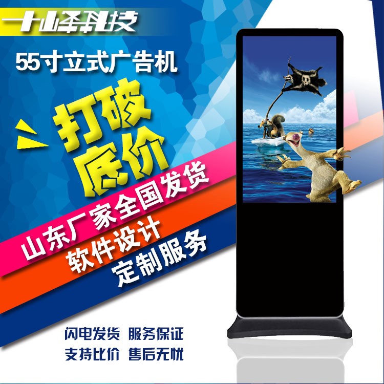 55寸落地立式廣告機高清觸摸屏查詢一體機led液晶廣告機濰坊廠家