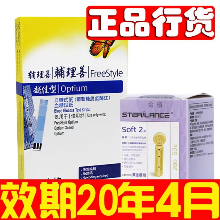 雅培輔理善越佳型家用血糖試紙 安妥超越家用檢測(cè)血糖試紙