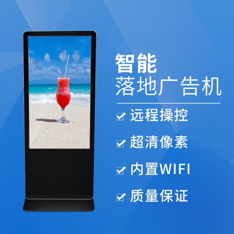 49/50落地廣告機批發(fā)寸無線WIFI傳輸智能立式廣告機