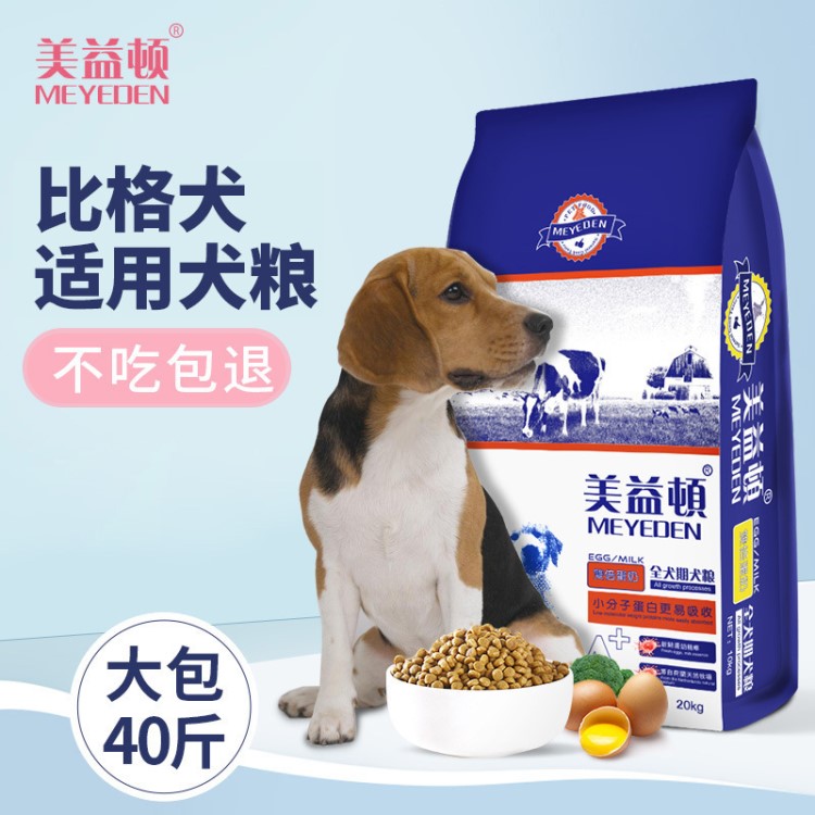 美益頓蛋白營養(yǎng)配方比格犬適用糧專用狗糧大型成犬幼犬通用型40斤