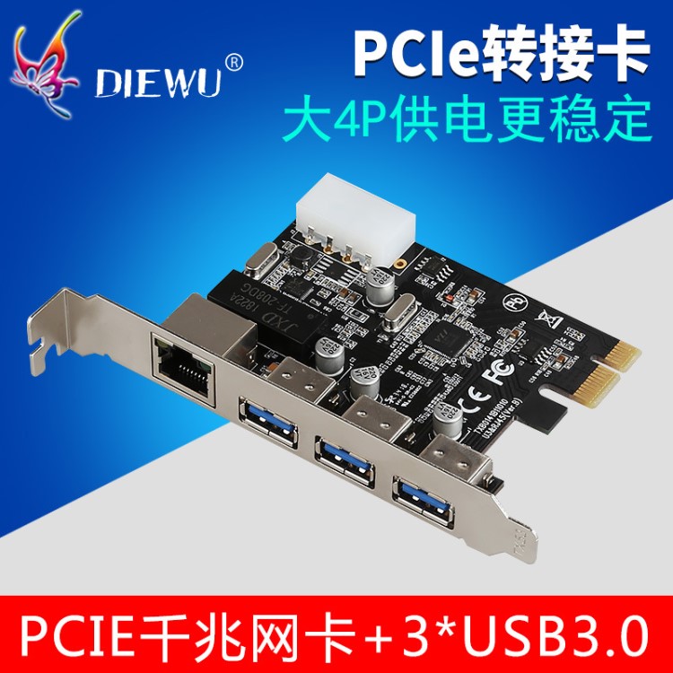 DIEWU PCIE 千兆網卡臺式機以太網 PCIE轉USB3.0轉接卡擴展卡