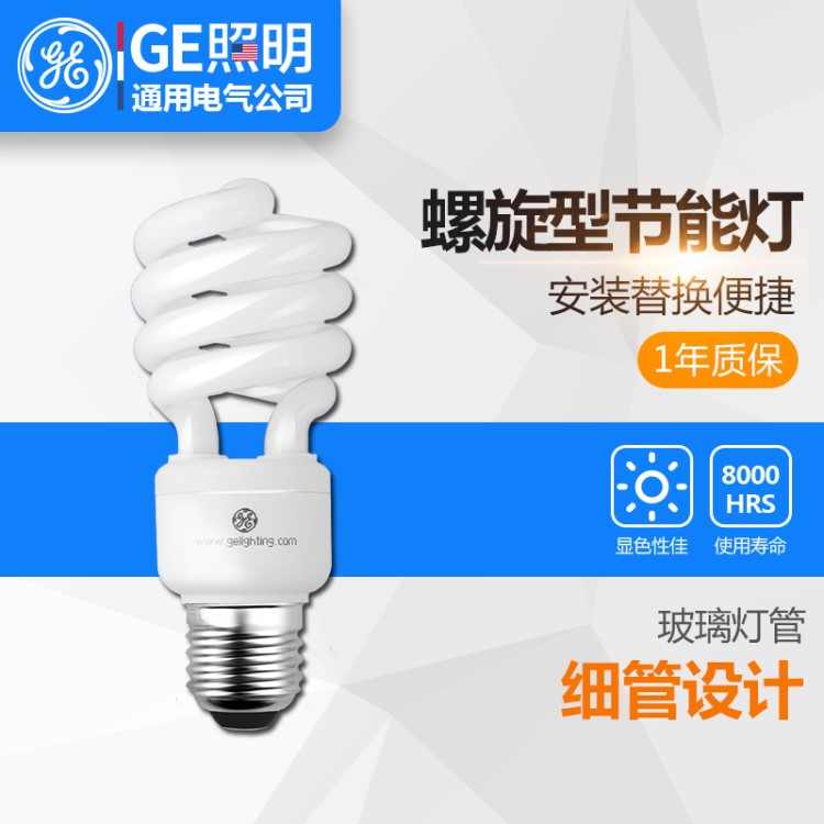 通用電氣（GE）超值螺旋型超亮節(jié)能燈 E27大螺口 室內(nèi)家用 省電