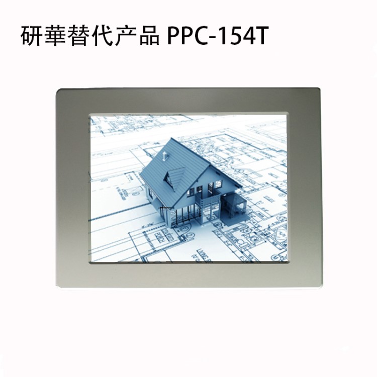 研華替代嵌入式一體機(jī)15寸工業(yè)平板電腦PPC-154T 廠家定制