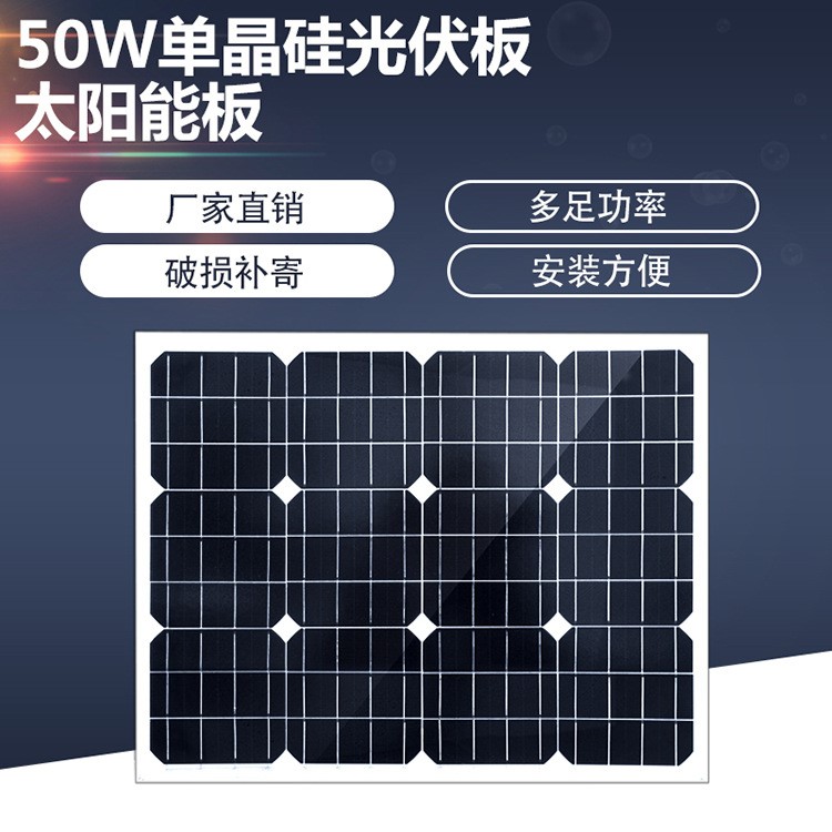 12V50W單晶硅太陽能光伏板光伏組件太陽能路燈專用光伏板發(fā)電板