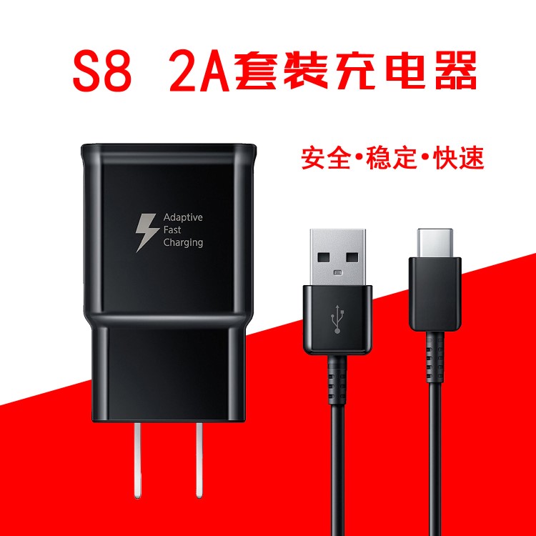 S8充電器 適用于三星S8/S7/S6快充頭數(shù)據(jù)線二合一套裝