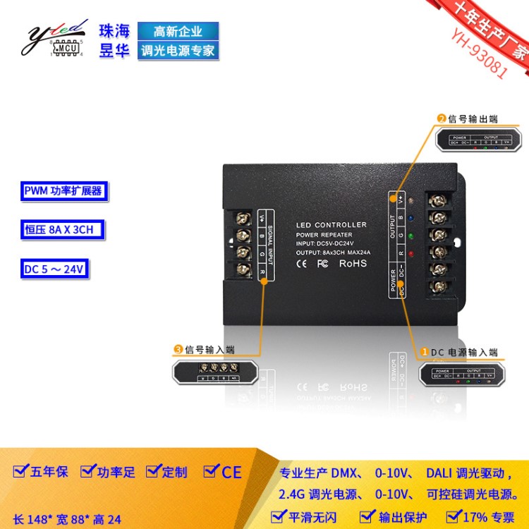 LED功率放大器 LED燈帶擴展器 YH938 PWM信號放大5-24V恒壓穩定