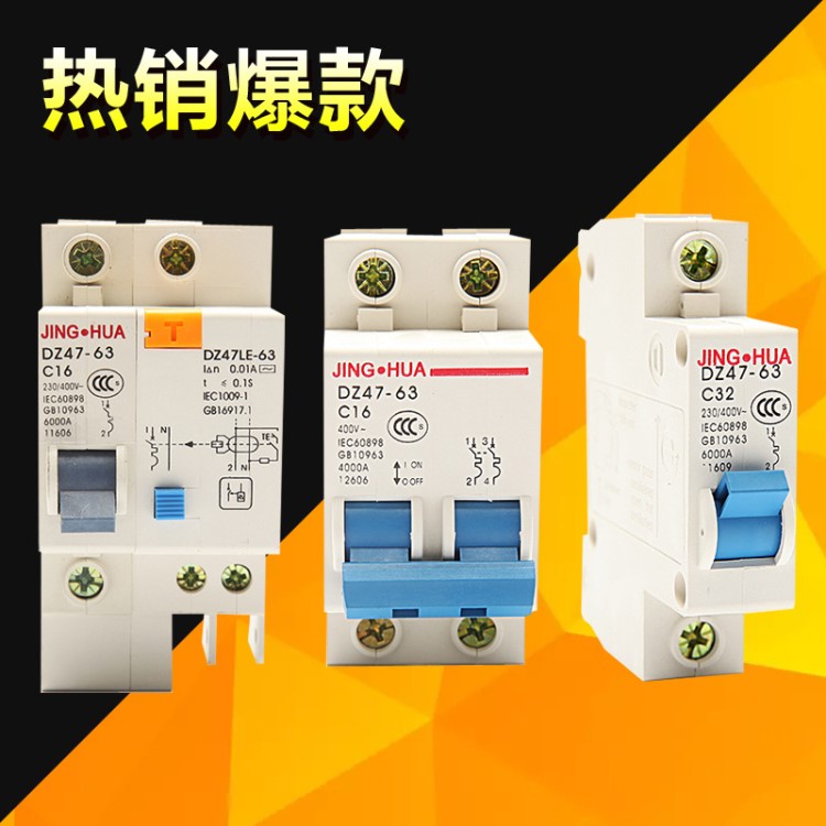 斷路器1P-2P-3P/10A 16A 2 32A 40A 63A漏電保護(hù)器空開空氣開關(guān)