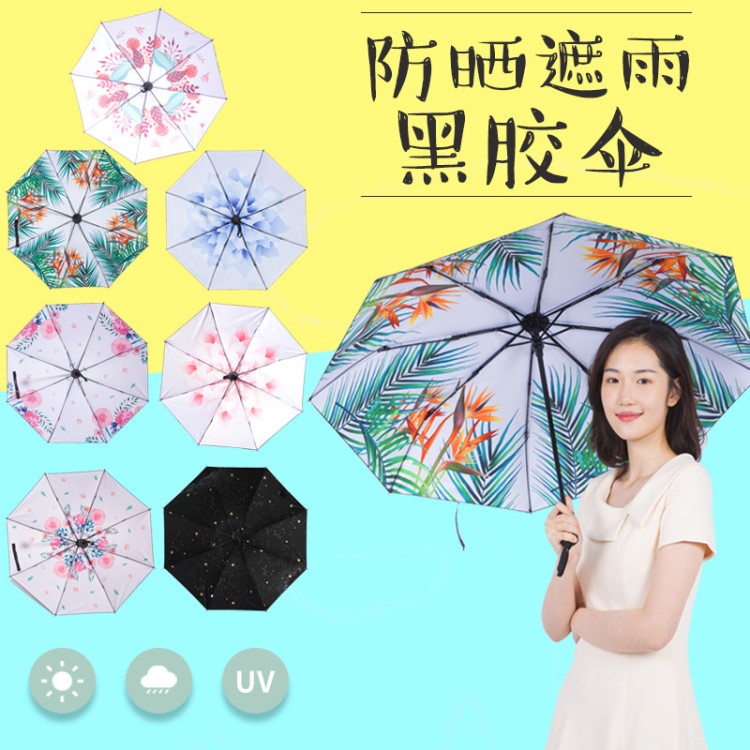 雨伞创意小清新黑胶遮阳伞折叠太阳伞森系小黑伞雨伞定制logo