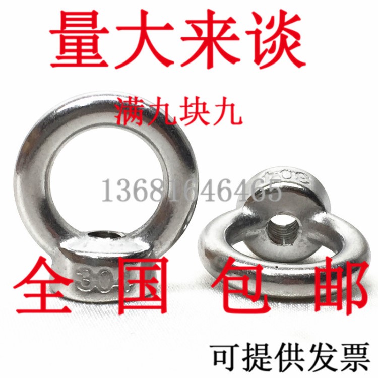 304不銹鋼吊環螺母環形螺帽船用吊環螺絲母M6M8M10M12M14M16-M36