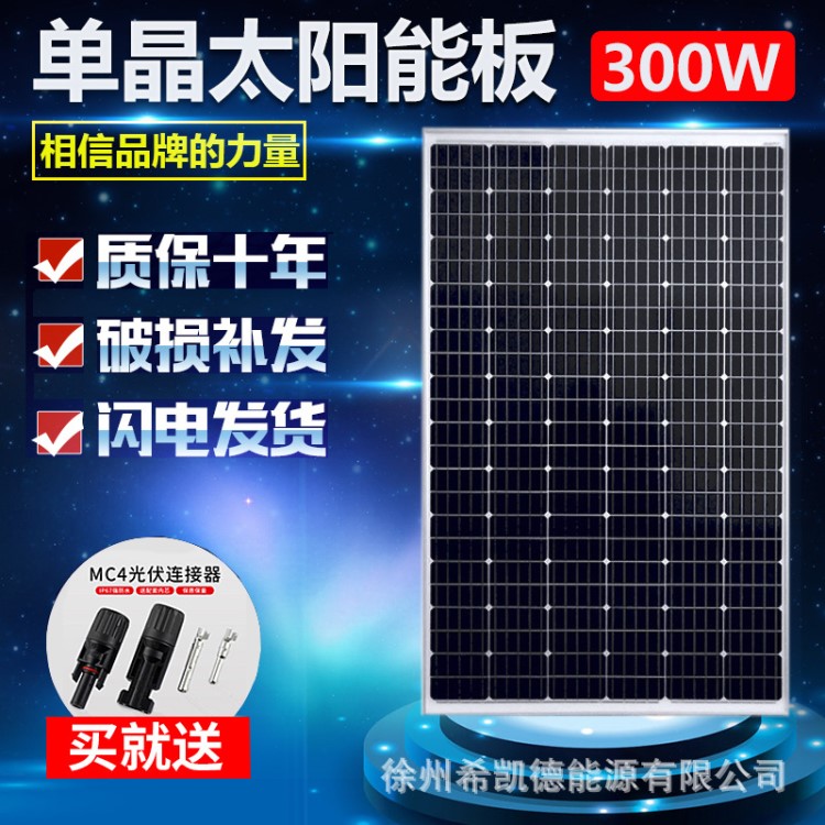 300W單晶光伏板太陽能發(fā)電板家用太陽能光伏組件家用系統(tǒng)電池板