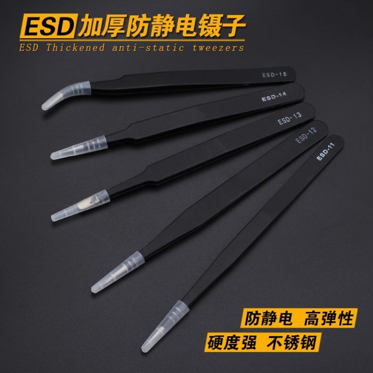 批發(fā)ESD不銹鋼鑷子套裝尖嘴防靜電鑷子直頭鑷子圓頭彎頭睫毛鑷子