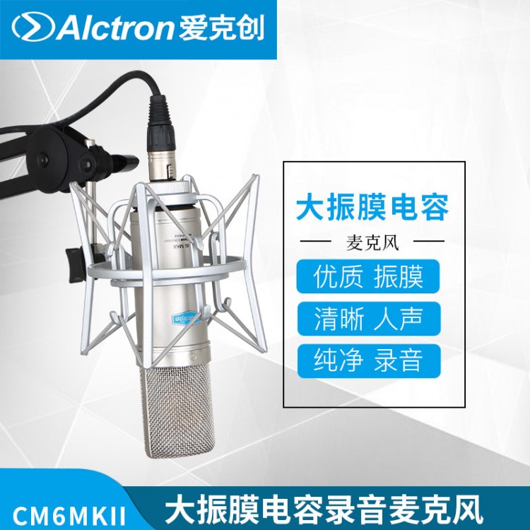 Alctron/愛克創(chuàng) CM6 mkii大振膜電容錄音麥克風YY語音主播話筒