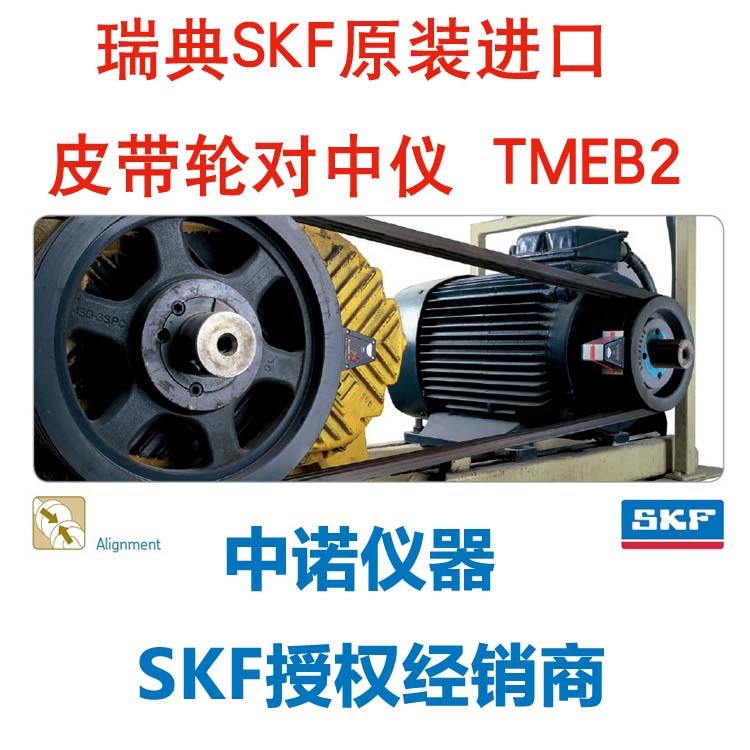 瑞典Fixturlaser皮帶輪對中儀對心儀PAT中諾儀器原裝