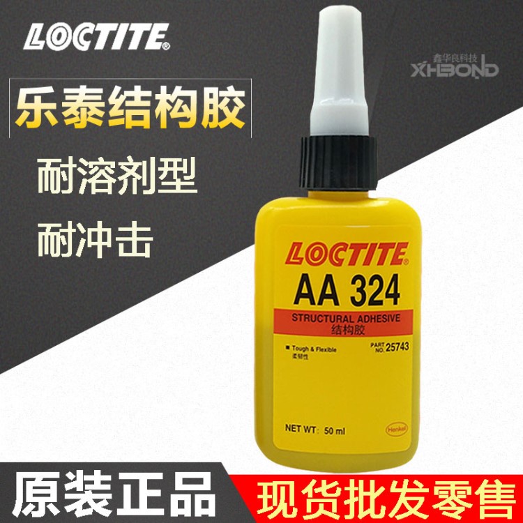樂泰324膠水 耐沖擊高強度結構膠 樂泰324丙烯酸酯膠金屬膠 50ml