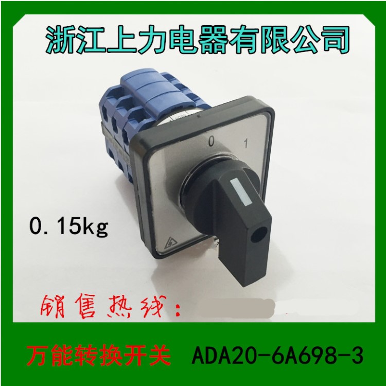 1 浙江上力電器  轉(zhuǎn)換開(kāi)關(guān) ADA20-6A698-3  (3層)