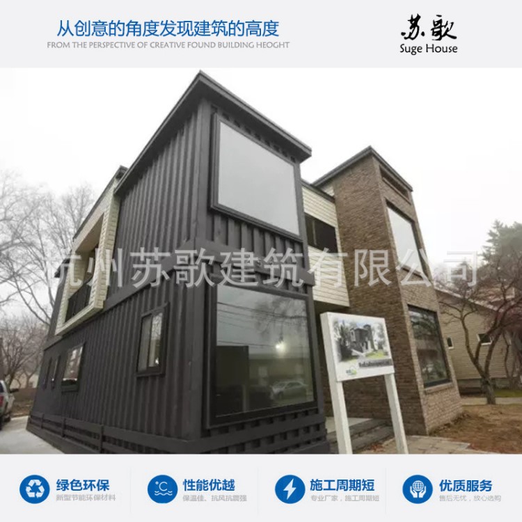 簡(jiǎn)約創(chuàng)意拼裝式集裝箱私人住宅、別墅 改造定制設(shè)計(jì)建造一體化