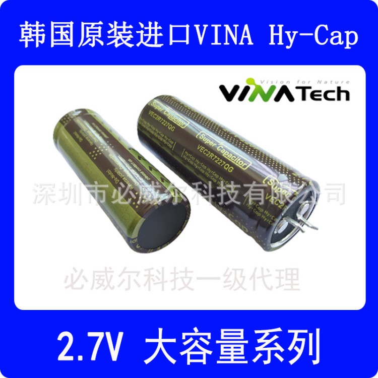 供應韓國VINA全新Hy-cap原裝2.7V 220F360F 400F500F超級法拉電容