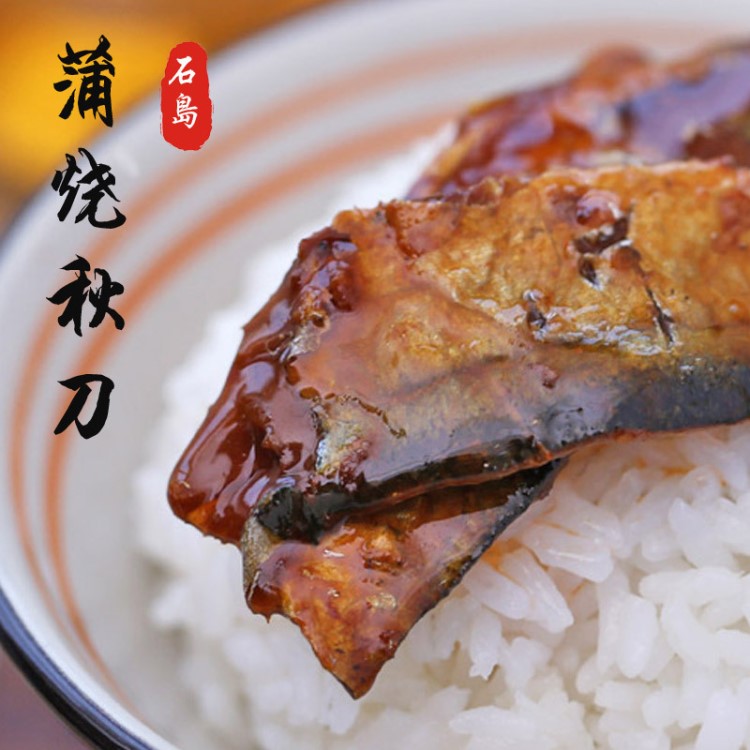 蒲燒秋刀魚罐頭 整塊魚肉 海鮮即食 拌飯下飯 辣味 野生魚罐頭