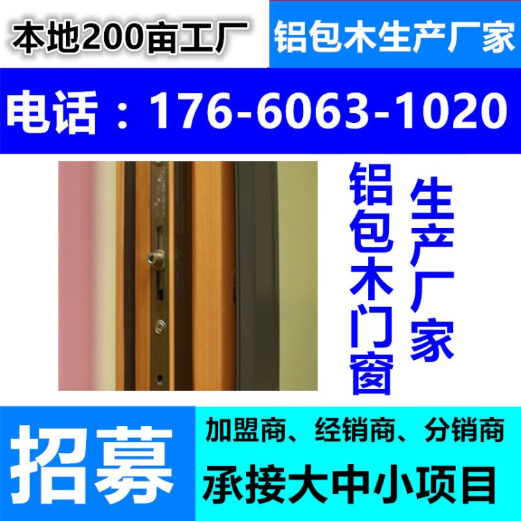 山東煙臺牟平鋁包木木鋁復(fù)合門窗保溫隔熱防蚊蟲防噪音