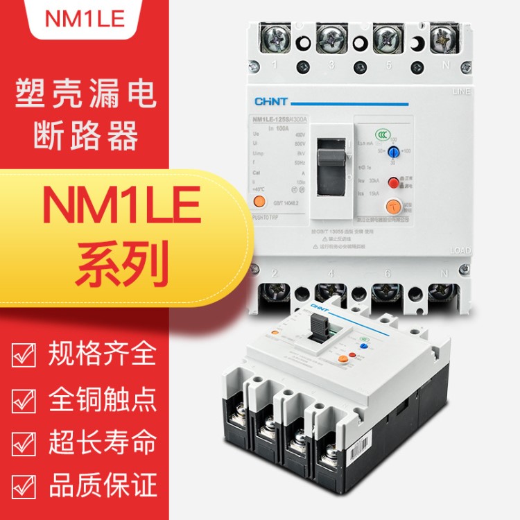 正泰 漏電保護(hù)器 三相四線斷路器 NM1LE-125S/4300A 100A 12