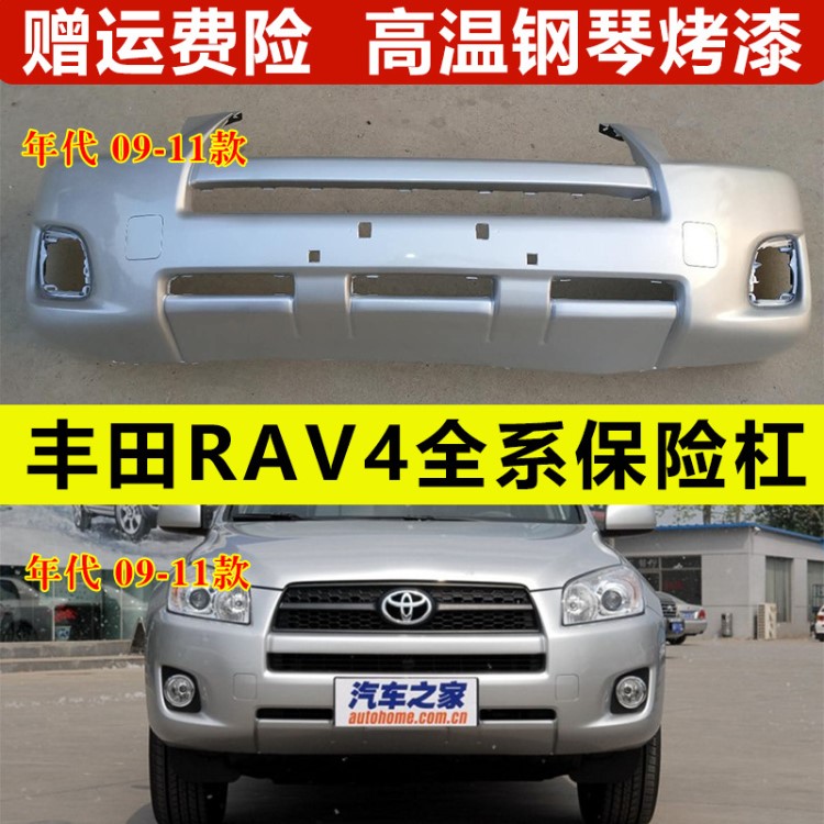 09-12款RAV4前保险杠rav4 13款前杠前包围原厂烤漆保险杠