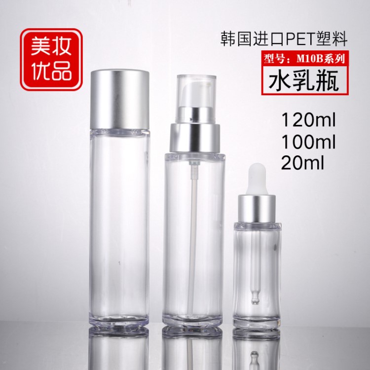 M10B系列套裝水乳瓶 PET化妝品塑料瓶 厚底厚壁瓶 原材料