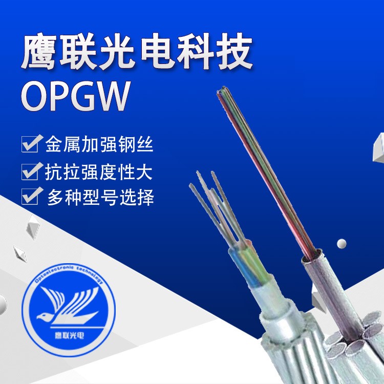 OPGW復(fù)合電力光纜12芯24芯 室外通信光纜 光纖復(fù)合架空地線