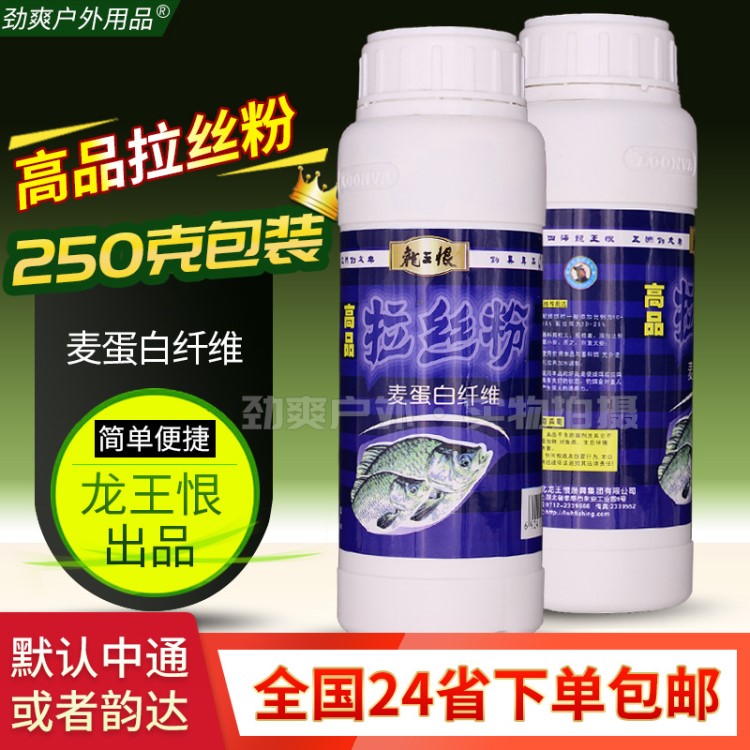 勁爽漁具 龍恨魚餌 高品拉絲粉(瓶) 釣魚餌料 250g*40瓶/箱批發(fā)