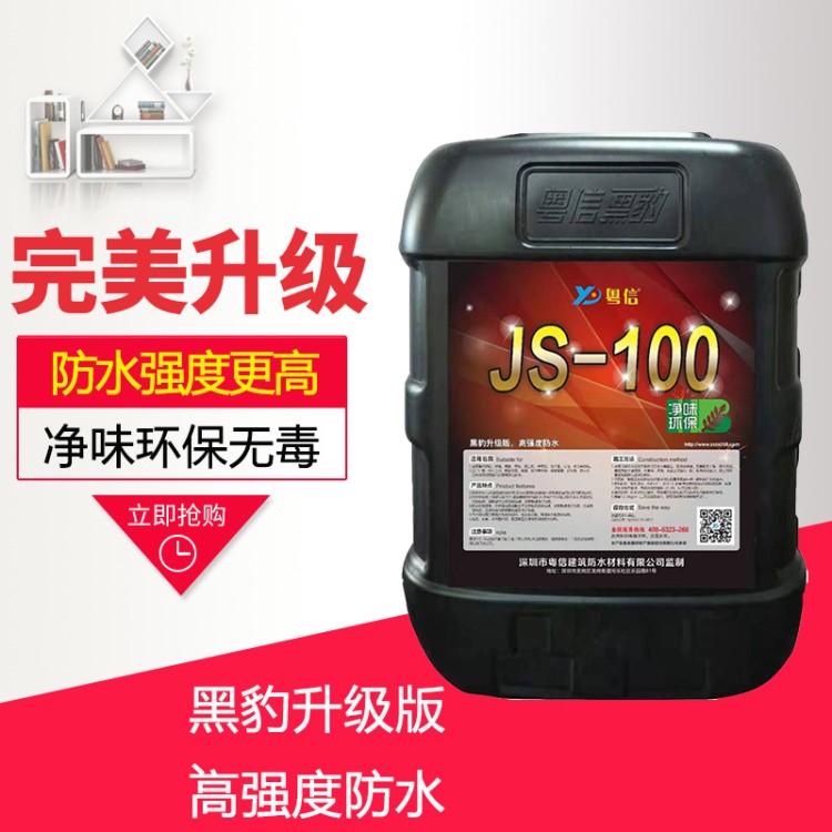 水乳型黑豹JS-100聚合物水泥基防水涂料膠升級高強(qiáng)度建筑工程民用