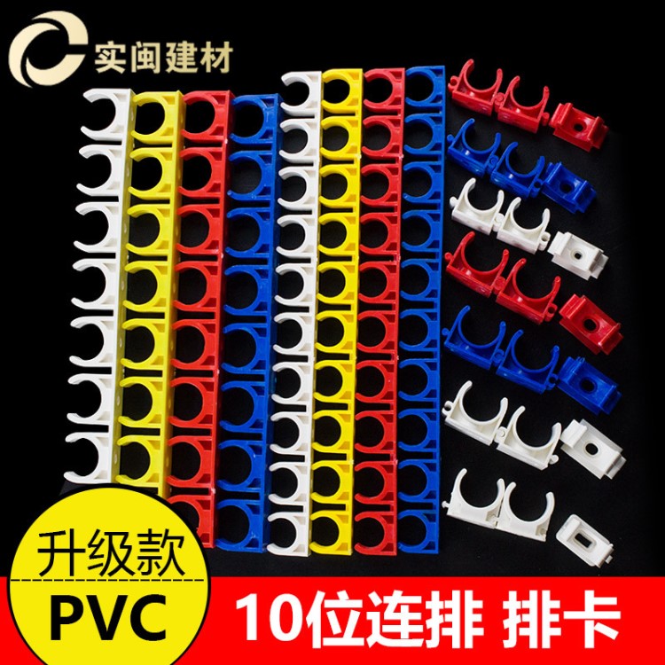 16 20PVC紅電工穿線(xiàn)管U型塑料固定管卡水管10位連排管夾排卡迫碼