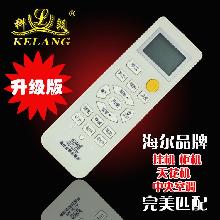 科朗遙控器廠家直銷 8019Y 空調(diào)遙控器適用于 海爾空調(diào)機(jī)掛機(jī)柜機(jī)