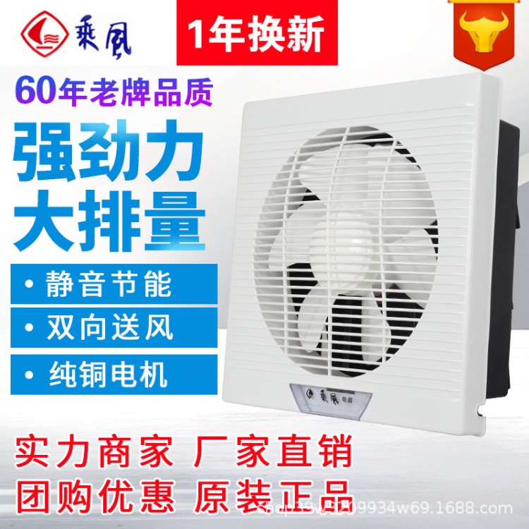 廠家直銷(xiāo)乘風(fēng)牌換氣扇排氣扇 家用窗式廚房8寸強(qiáng)力雙向油煙抽風(fēng)機(jī)
