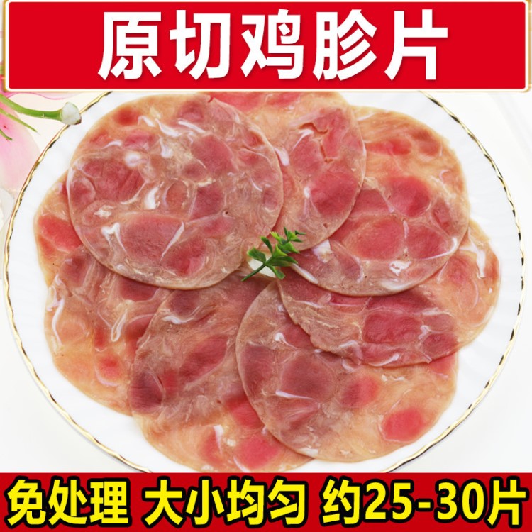 农家鸡肫片260g鸡肫半成品火锅食材鸡胗片冷冻新鲜酒店私房菜28片