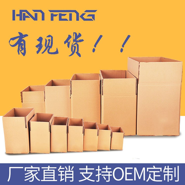 廈門三層普通紙箱現(xiàn)貨 4號(hào)印刷定做紙箱 定制定做紙箱飛機(jī)盒