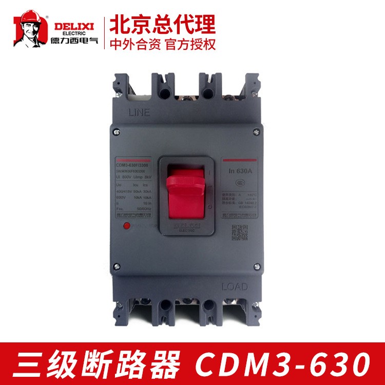德力西塑殼式斷路器CDM3-630F/3300電流400A/500A/630A空氣開關(guān)