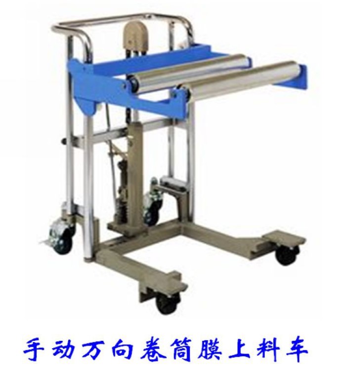 輕型液壓工位車 迷你型 重型 全電動卷筒堆高車 膜卷上料車